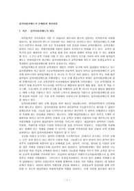 [인력개발과활용]입학사정관제도의 문제점과 개선방향에 대한 고찰