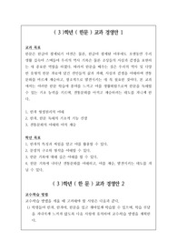 한문 교과 경영안 1과 2입니다.