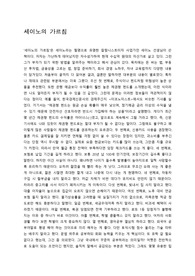 세이노의 가르침