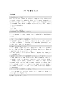 Lloyd Bennett 사례 요약 및 보고서
