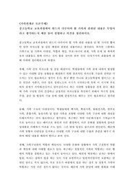 (가족관계론 토론) 중고등학교 교육과정에서 반드시 다루어야 할 가족과 관련된 내용은 무엇이라고 생각하는지 예를 들어 설명하고 의견을 정리하시오.