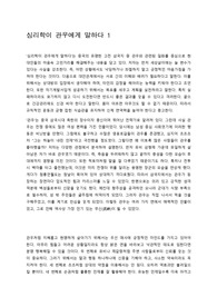 심리학이 관우에게 말하다 1