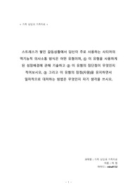 &lt;A+자료&gt;스트레스가 쌓인 갈등상황에서 당신이 주로 사용하는 사티어의 역기능적 의사소통 방식은 어떤 유형이며, 1&gt;이 유형을 사용하게 된 성장배경에 관해 기술하고 2&gt;이 유형의 장단점이 무엇인지 적어보시오. 3&gt;그리고 이 유형의 장점(자원)을 유지하면서 일차적으로 대처하는 방법은 무엇인지 자기 생각을 쓰시오.