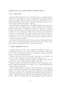[중급재무회계1]유형자산의 정의를 기술하고 유형자산의 재평가의 의미에 대해 설명하시오
