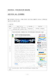 지역사회간호학 NIE과제-신문기사로 보는 건강형평성