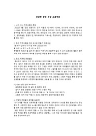 건강한 지역사회 만들기-건강한 창원 관광 프로젝트