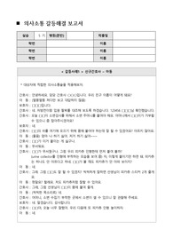 아동실습-의사소통 갈등해결 보고서