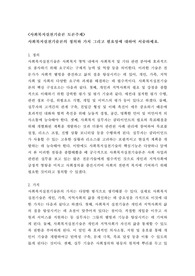 (사회복지실천기술론 토론) 사회복지실천기술론의 정의와 가치 그리고 필요성에 대하여 서술하세요.