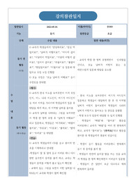 강의참관일지(듣기_초급)