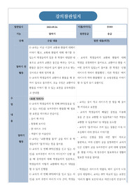 강의참관일지(말하기_중급)