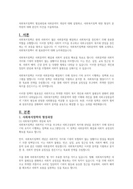 사회복지정책의 형성과정과 사회문제의 개념에 대해 설명하고, 사회복지정책 대안 형성의 문제점에 대해 본인의 의견을 서술하세요