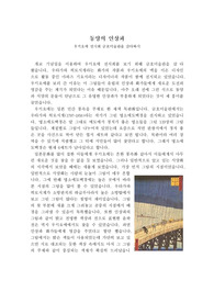 동양의 인상파