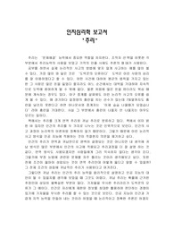 인지심리학 보고서 추리