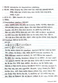 [인하대학교 물리화학실험] introduction to computational chemistry (전산화학) 예비보고서
