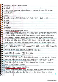 [인하대학교 물리화학실험] partial molar volume (분몰부피 측정) 예비보고서