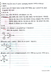 [인하대학교 물리화학실험] reaction rate of radical scavenging reaction (라디칼 소거 반응속도) 예비보고서