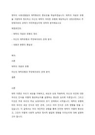 영아의 사회성발달과 애착형성의 중요성을 학습하였습니다. 애착의 개념과 유형을 구분하여 정리하고 자신의 애착이 어떠한 유형에 해당하는지 성장과정에서 주양육자와의 관계가 어떠하였는지에 대하여 분석해보시오