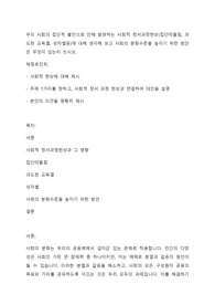 우리 사회의 집단적 불안으로 인해 발생하는 사회적 정서과정현상(집단따돌림, 과도한 교육열, 성차별등)에 대해 생각해 보고 사회의 분화수준을 높이기 위한 방안은 무엇이 있는지 쓰시오.