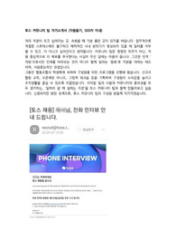 [합격 인증 포함] 토스 커뮤니티 팀 서류합격 자기소개서 (지원동기, 500자 이내)