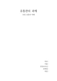 유통산업의 발전과 변화 그리고 미래