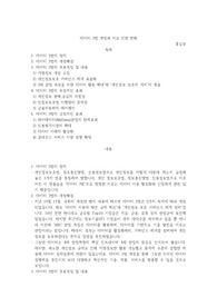 데이터 3법 개정과 이로 인한 변화