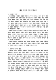 해양역사의 이해 기말고사 정리