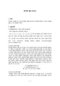 [A+] 면저항 결과 보고서 레포트