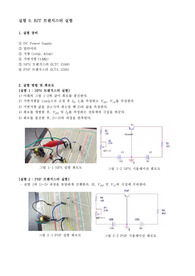 A+받은 BJT(바이폴라 정션 트랜지스터) 결과레포트