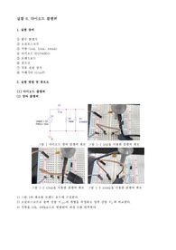 A+받은 다이오드 클램퍼 결과레포트
