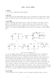 A+받은 다이오드 클램퍼 예비레포트