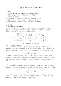 A+받은 에미터 공통 증폭기회로(common emiter) 예비레포트