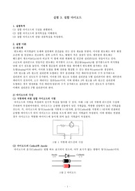 A+받은 접합다이오드 예비레포트