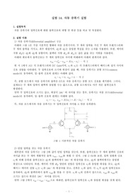 A+받은 차동증폭기 예비레포트