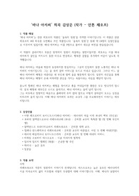 [A+ 희곡감상문] &#039;바냐 아저씨&#039; 희곡 감상문 (극작가 - 안톤 체호프)