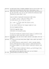 [금오공대 A+] 일물실 포사체 실험