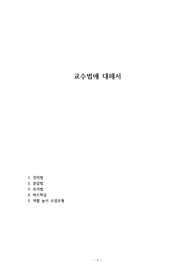 교수법에 대해서