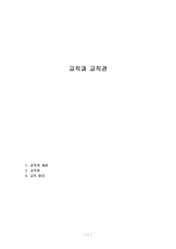 교직과 교직관