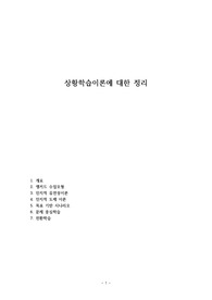 상황학습이론에 대한 정리