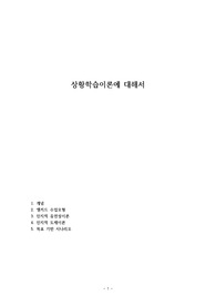 상황학습이론에 대해서