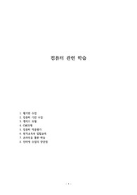 컴퓨터 관련 학습