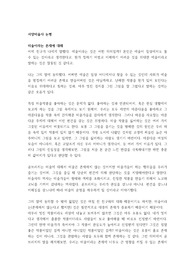 세종대학교 고전특강 서양미술사 논평 [ㄱㄱㅇ 교수님]
