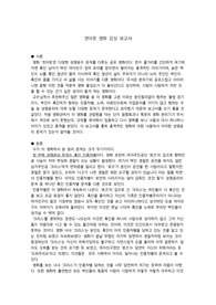 생명윤리 겟아웃 독후감