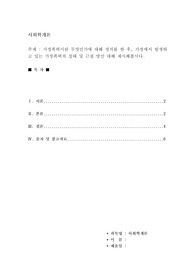 &lt;최종성적 94점!! 과제점수 97!!! 마지막장에 사진 인증있습니다.&gt; 가정폭력이란 무엇인가에 대해 정의를 한 후, 가정에서 발생하고 있는 가정폭력의 실태 및  근절 방안 대해 제시해봅시다.