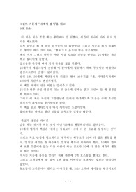 [독후감/자기계발]그랜트 카돈의 '10배의 법칙'을 읽고