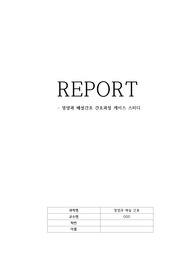 영양과 배설간호 알코올성 간염 케이스스터디