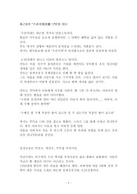 [독후감/단편소설]하근찬의 '수난이대(受難二代)'를 읽고