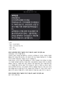2023 건국대학교병원 신규간호사 자기소개서(스펙공유&amp;합격인증O)