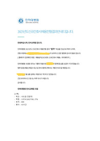 2023 인하대병원 신규간호사 최종합격 자기소개서(스펙공유&amp;합격인증O)