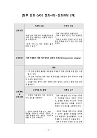 장루간호 CASE 진단,과정 2개