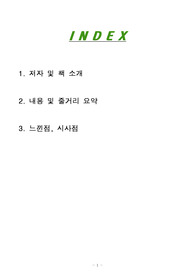 [독후감, 핵심 리뷰] 원씽 (the one thing 게리 켈러, 제이파파산)